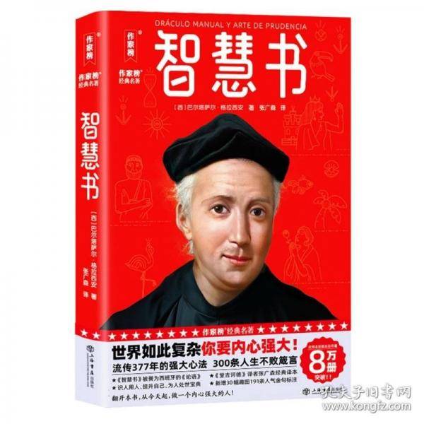 智慧书