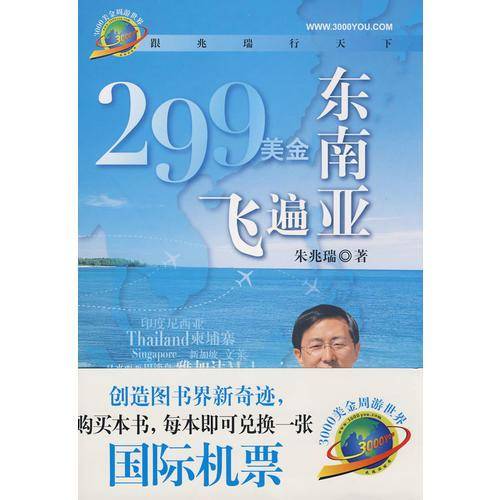 299美金飞遍东南亚