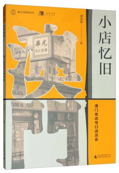 小店忆旧