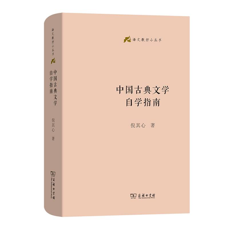 中国古典文学自学指南