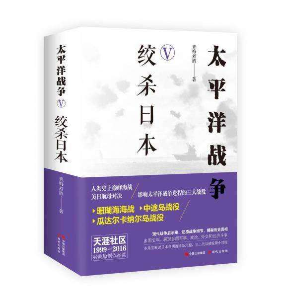 太平洋战争（五）绞杀日本