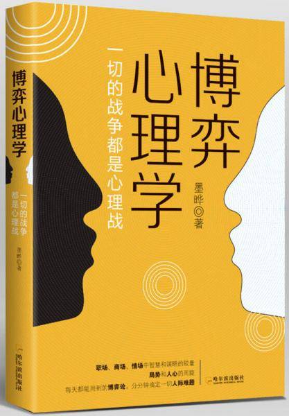 博弈心理学