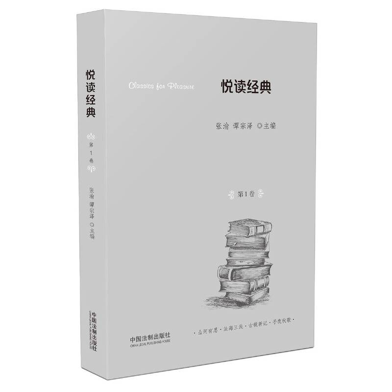 悦读经典（第1卷）