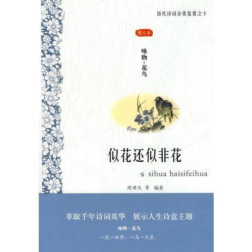 似花还似非花