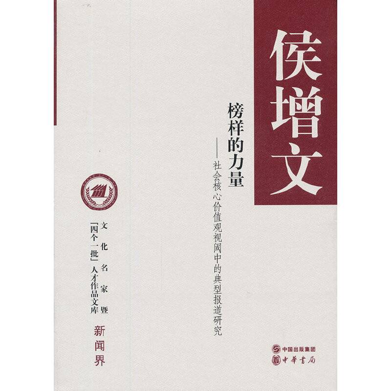 榜样的力量