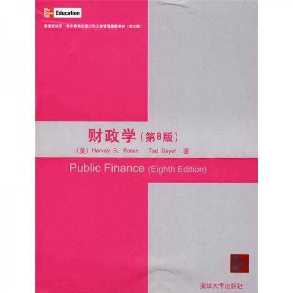 财政学