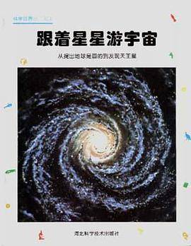 跟着星星游宇宙