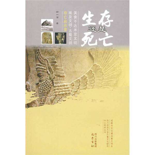 生存还是死亡