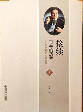 接续绝学的历程