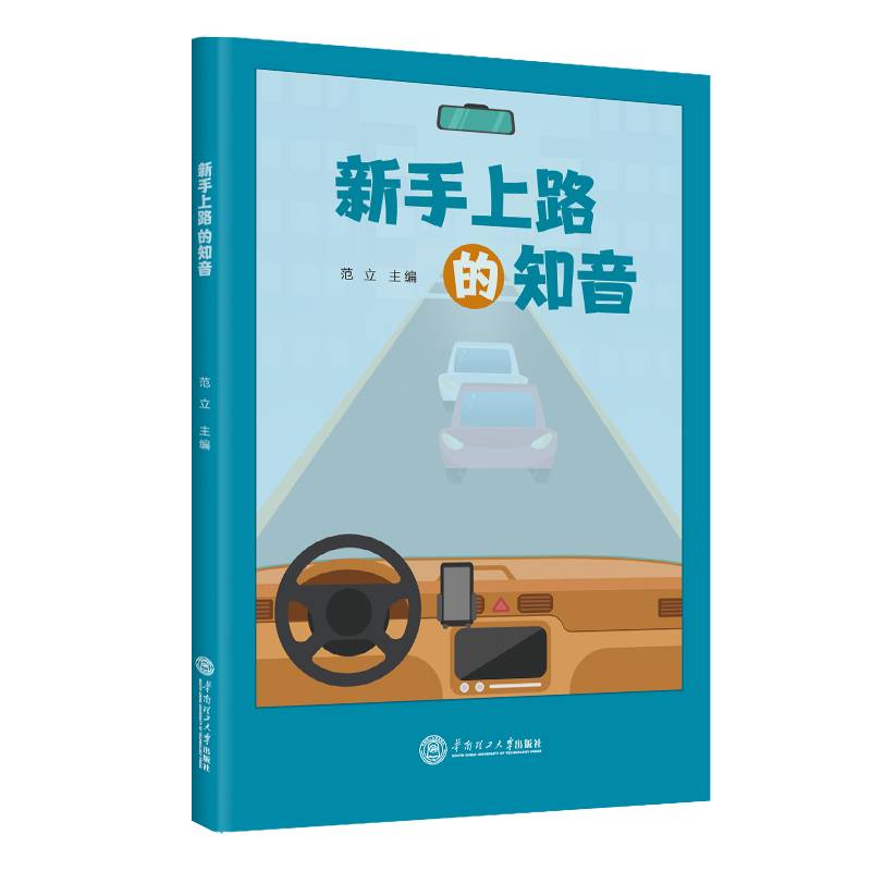 新手上路的知音