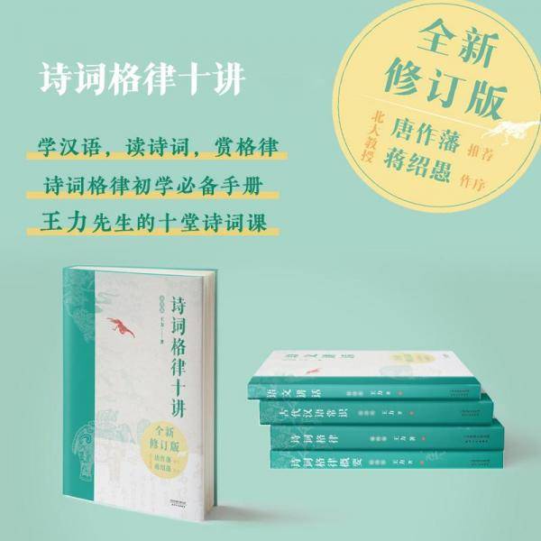 诗词格律十讲:插图版