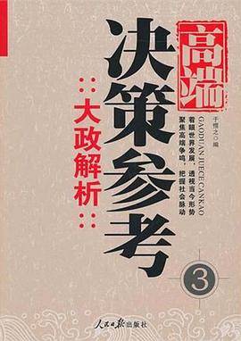 高端决策参考