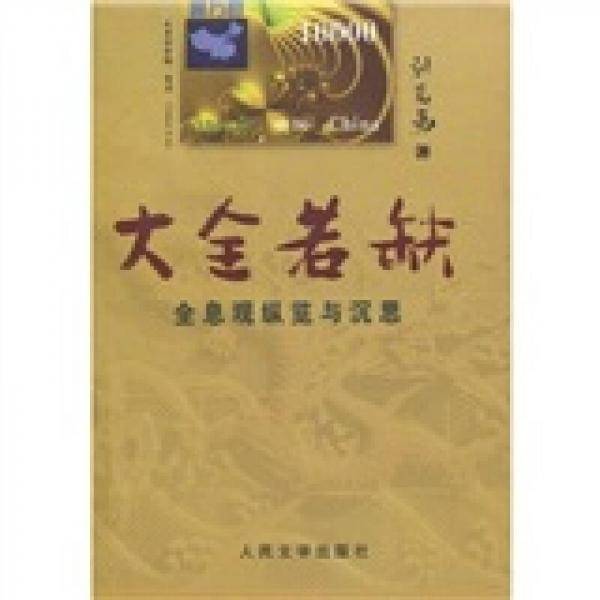 大全若缺