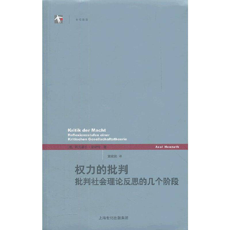权力的批判