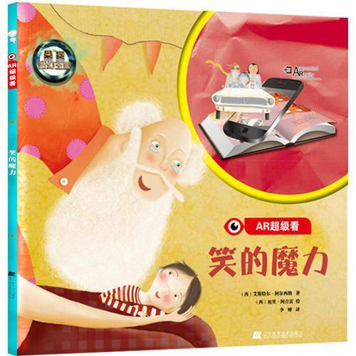 AR超级看：笑的魔力