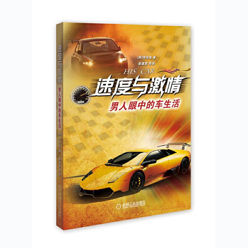 速度与激情 男人眼中的车生活