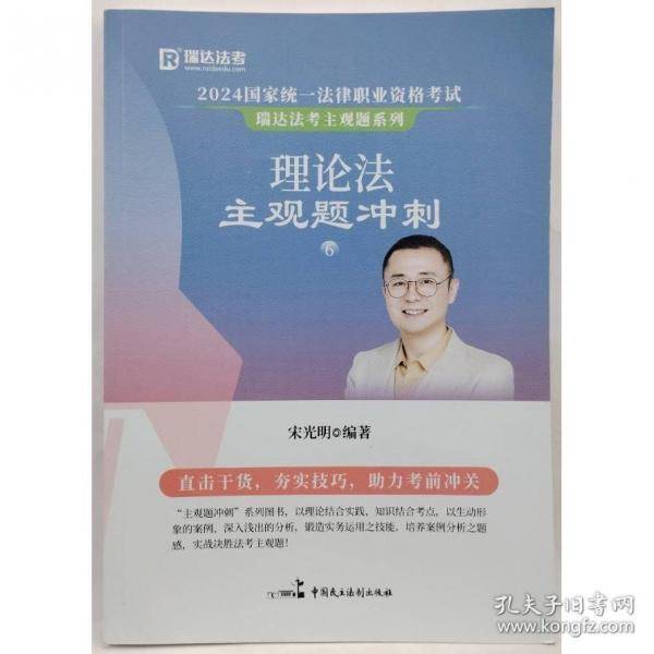 2024国家统一法律职业资格考试 理论法主观题冲刺