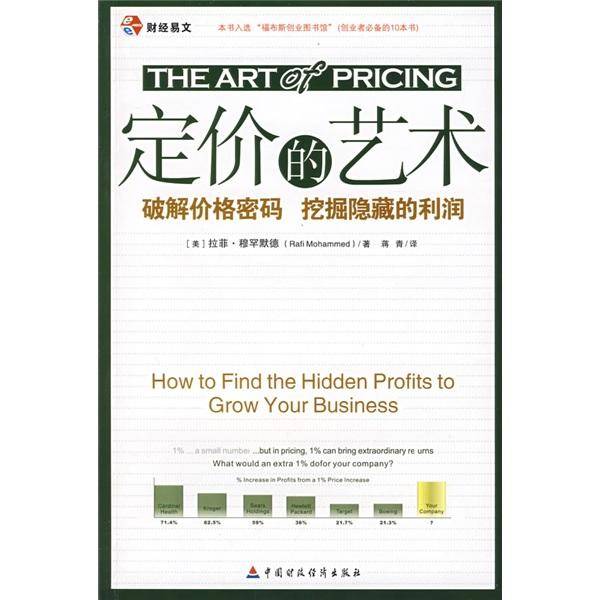 定价的艺术