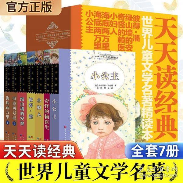 世界儿童文学名著精读本