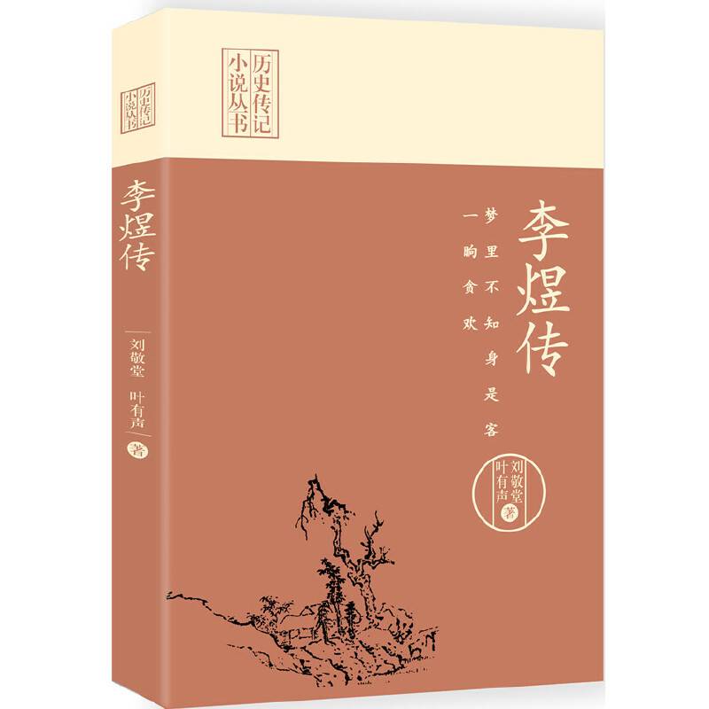 梦里不知身是客，一晌贪欢：李煜传