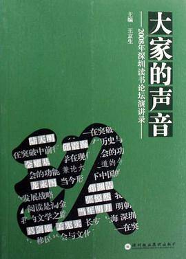 大家的声音