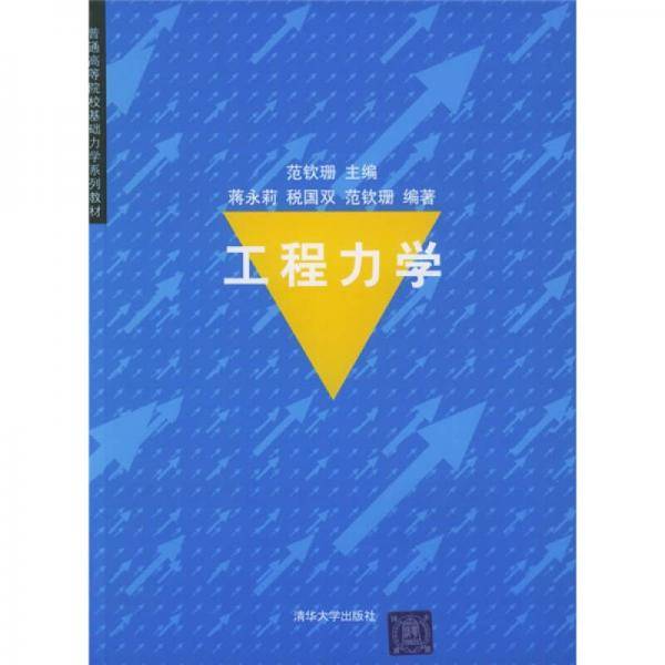 工程力学