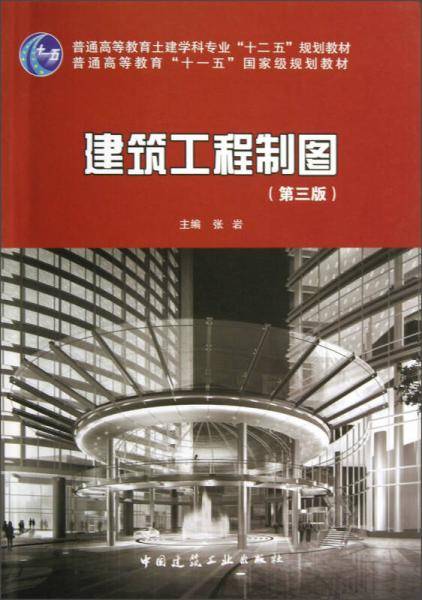 建筑工程制图