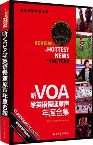 听VOA学英语慢速原声年度合集