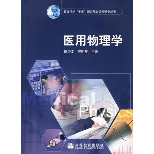 医用物理学
