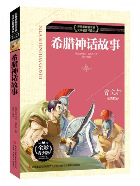 世界最畅销儿童文学名著导读本 朝花夕拾・呐喊