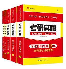 考研真相