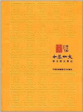 和恭仁文