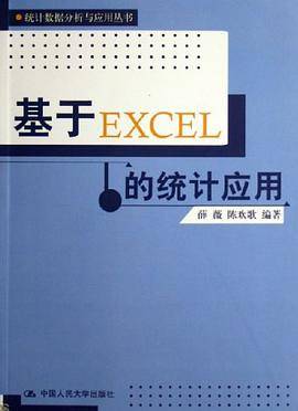 基于EXCEL的统计应用