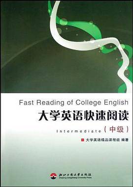 大学英语快速阅读（中级）