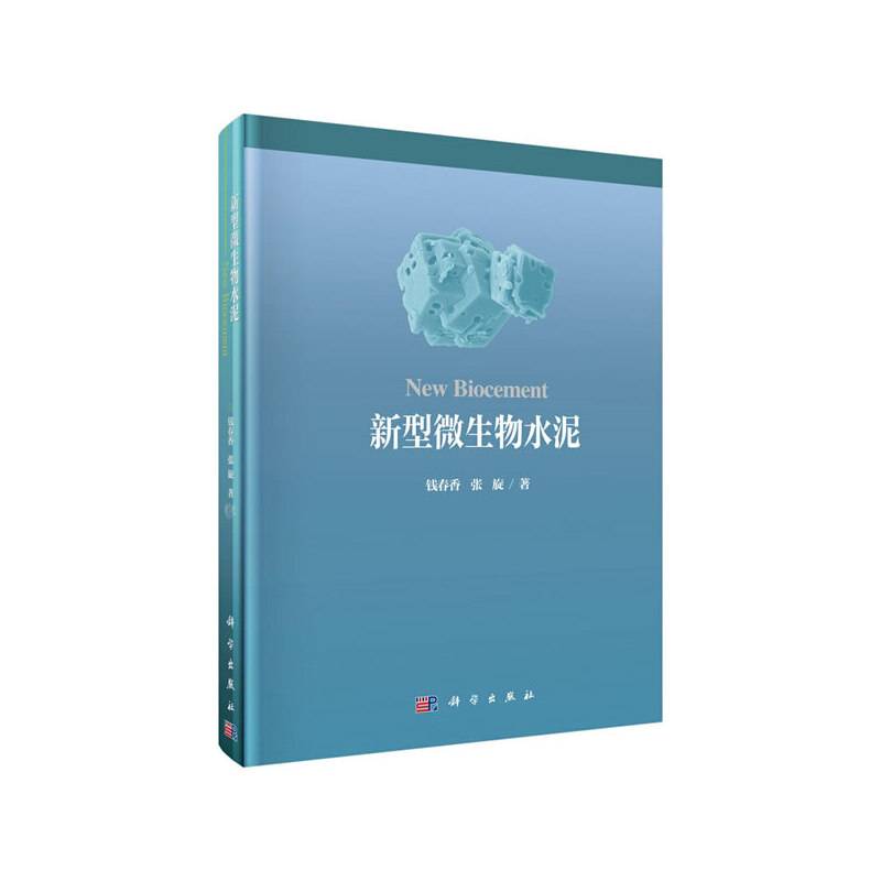 新型微生物水泥