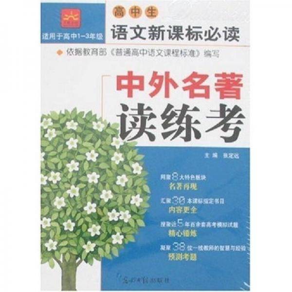 高中生语文必读