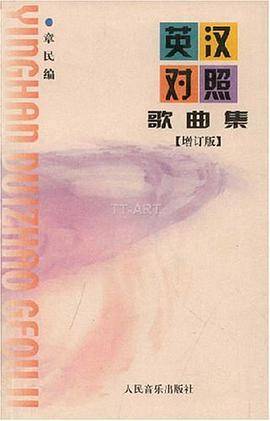英汉对照歌曲集