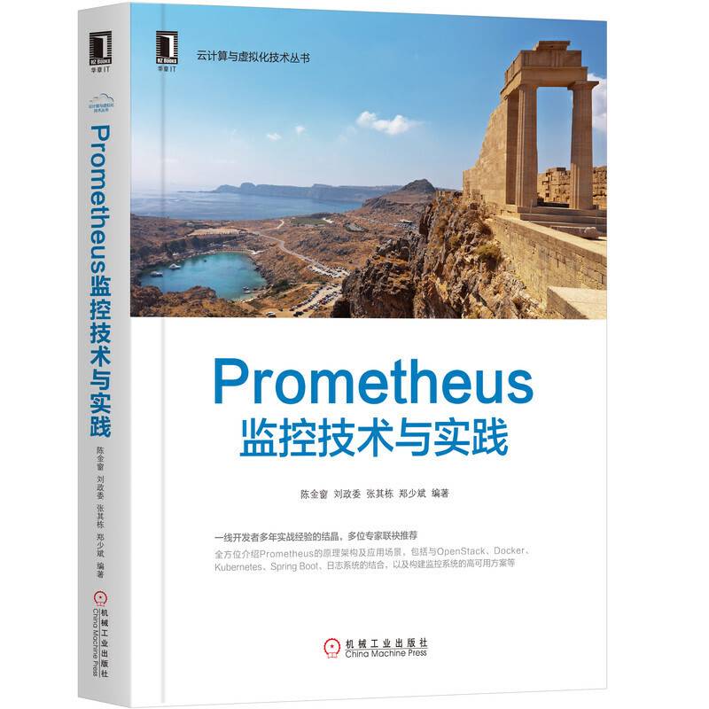 Prometheus监控技术与实践