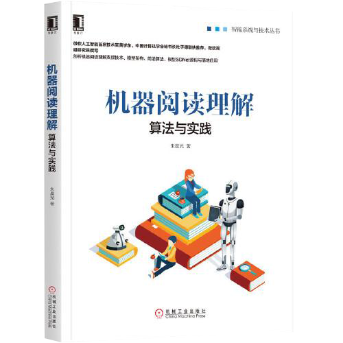 机器阅读理解