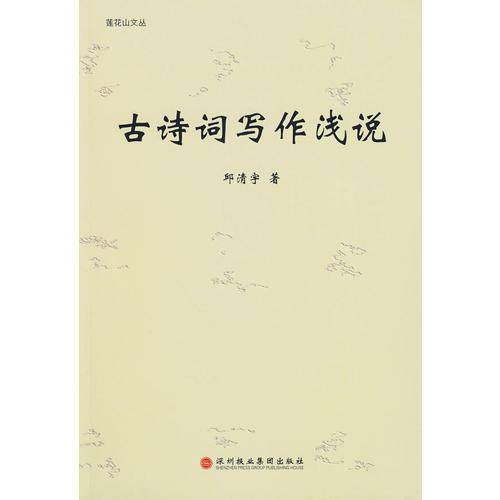 古诗词写作浅说
