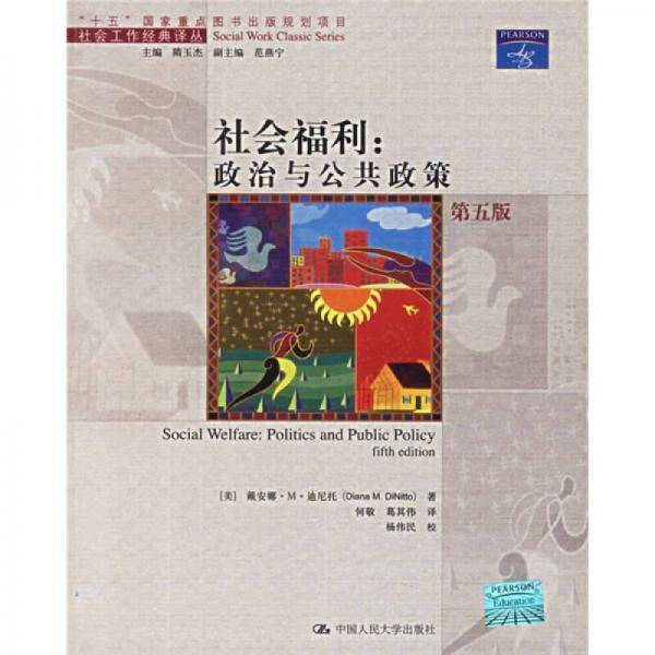 社会福利