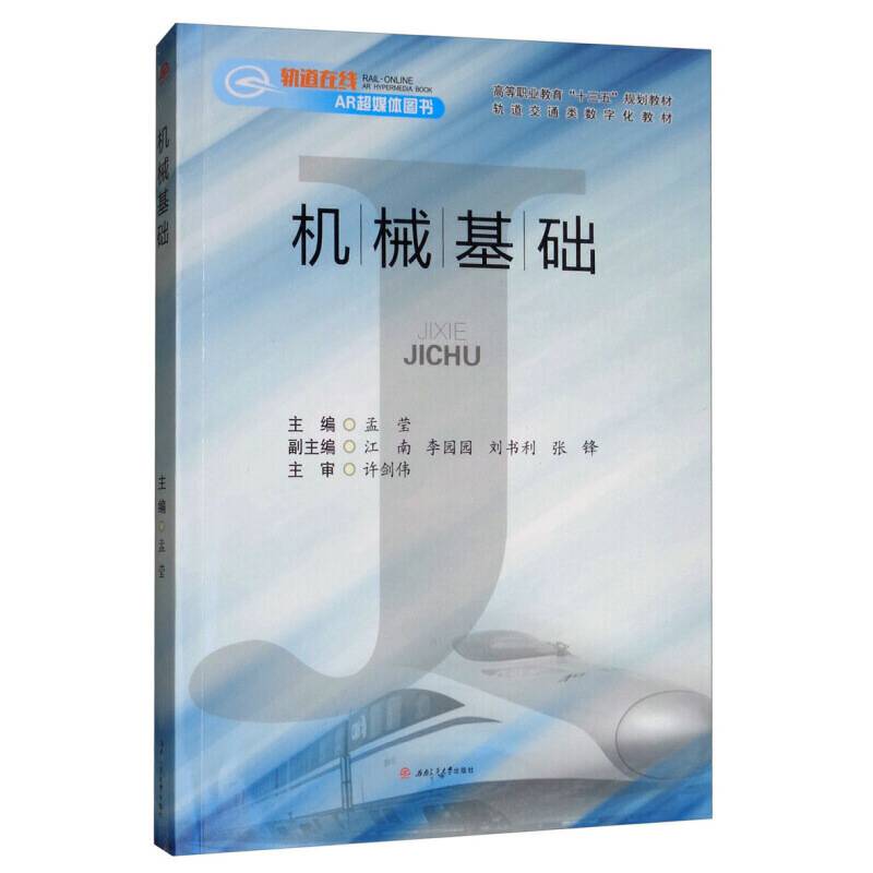机械基础