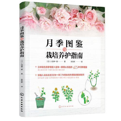 月季图鉴与栽培养护指南