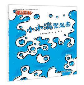 小水滴聚起来