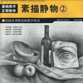 全国美术特色班教学用书