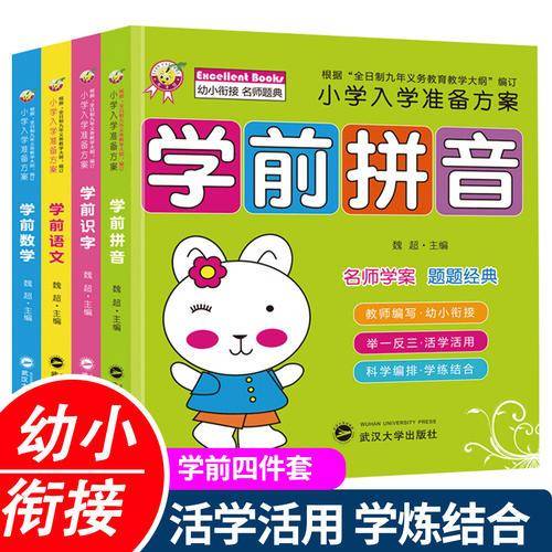 小学入学准备方案