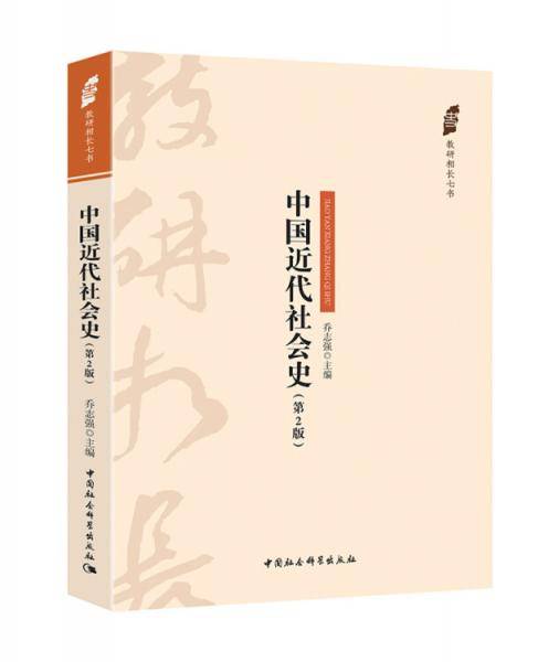 中国近代社会史