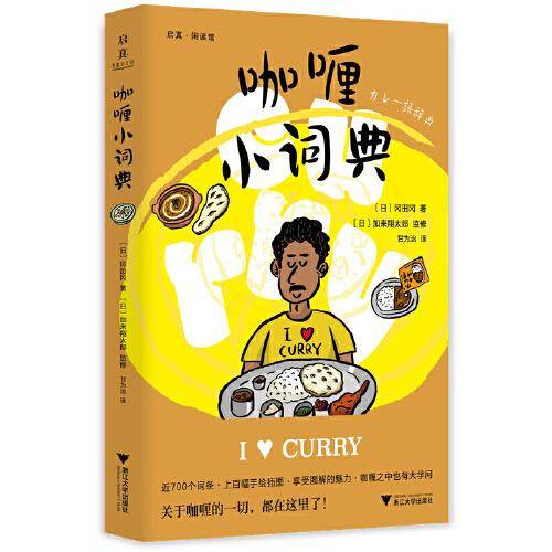 咖喱小词典