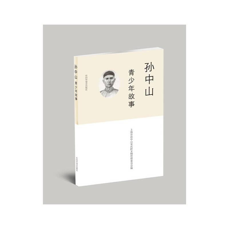 孙中山青少年故事