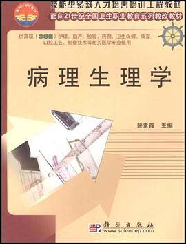 病理生理学